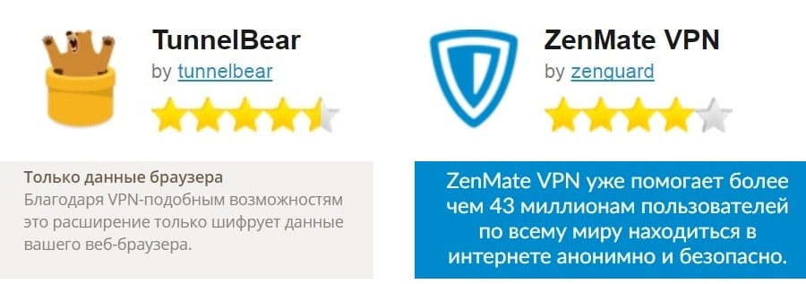 TunnelBear и Zenmate VPN для Яндекс Браузера