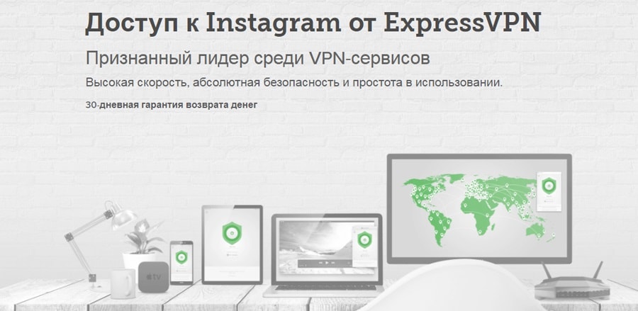 ExpressVPN для Инстаграм