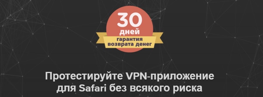 VPN для Safari в Китае бесплатно