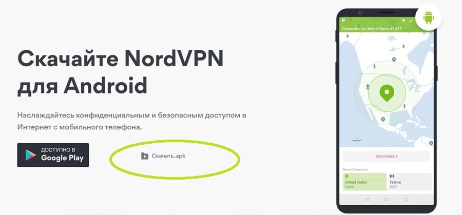 Nord VPN APK для Android 