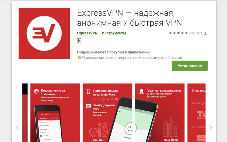 Express VPN для Android в Китае