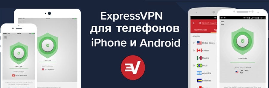 ExpressVPN в Китае для телефона