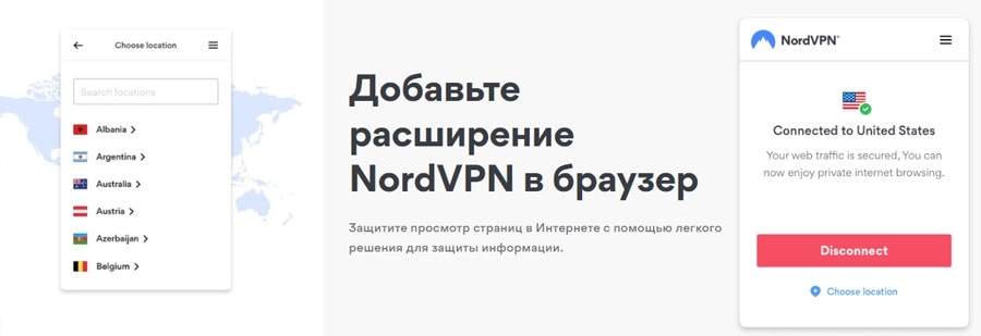 Nord VPN для браузера