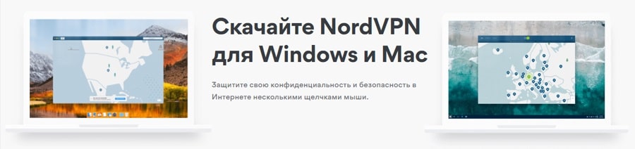 Nord VPN для ноутбука