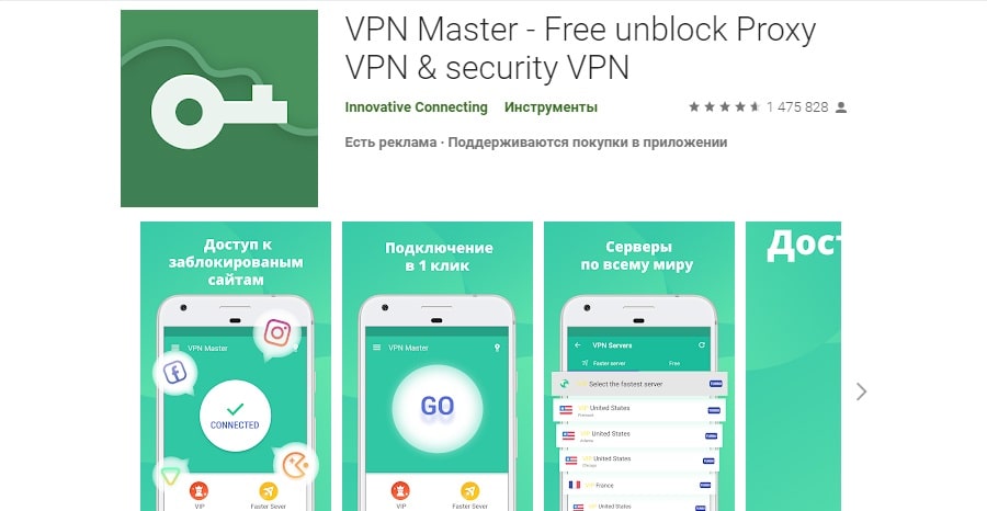 VPN Master для Китая