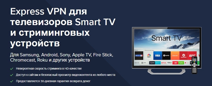 ExpressVPN для Smart TV в Китае
