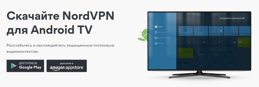 NordVPN для Smart TV в Китае