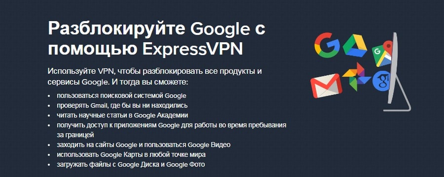 ExpressVPN - лучший VPN для Google в Китае
