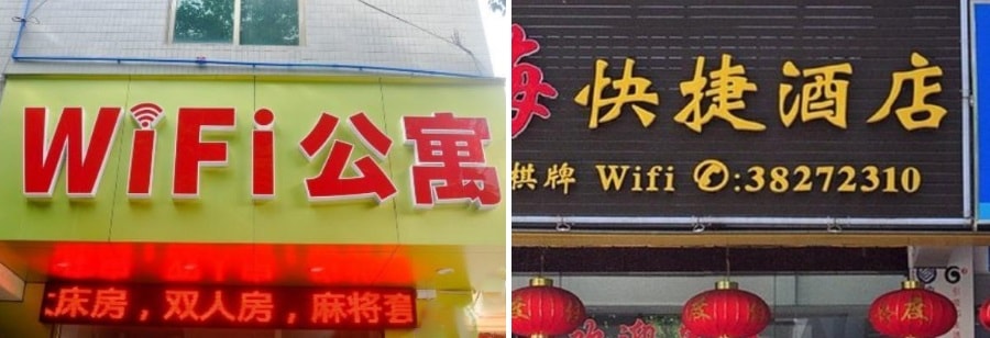 Wi-Fi в Китае