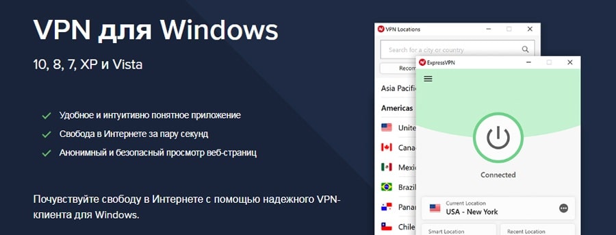 ExpressVPN приложения для Windows